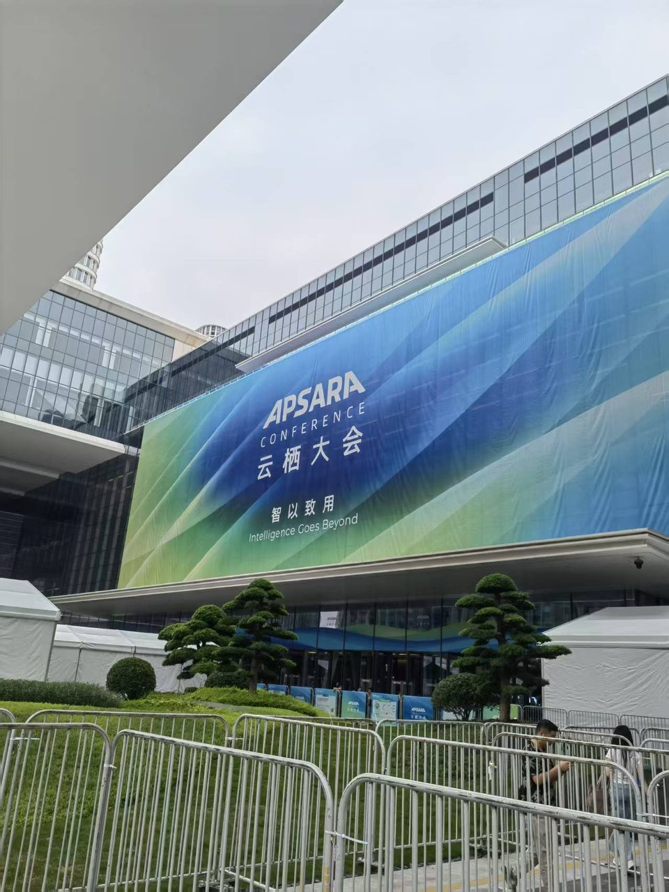 2026云栖大会会场