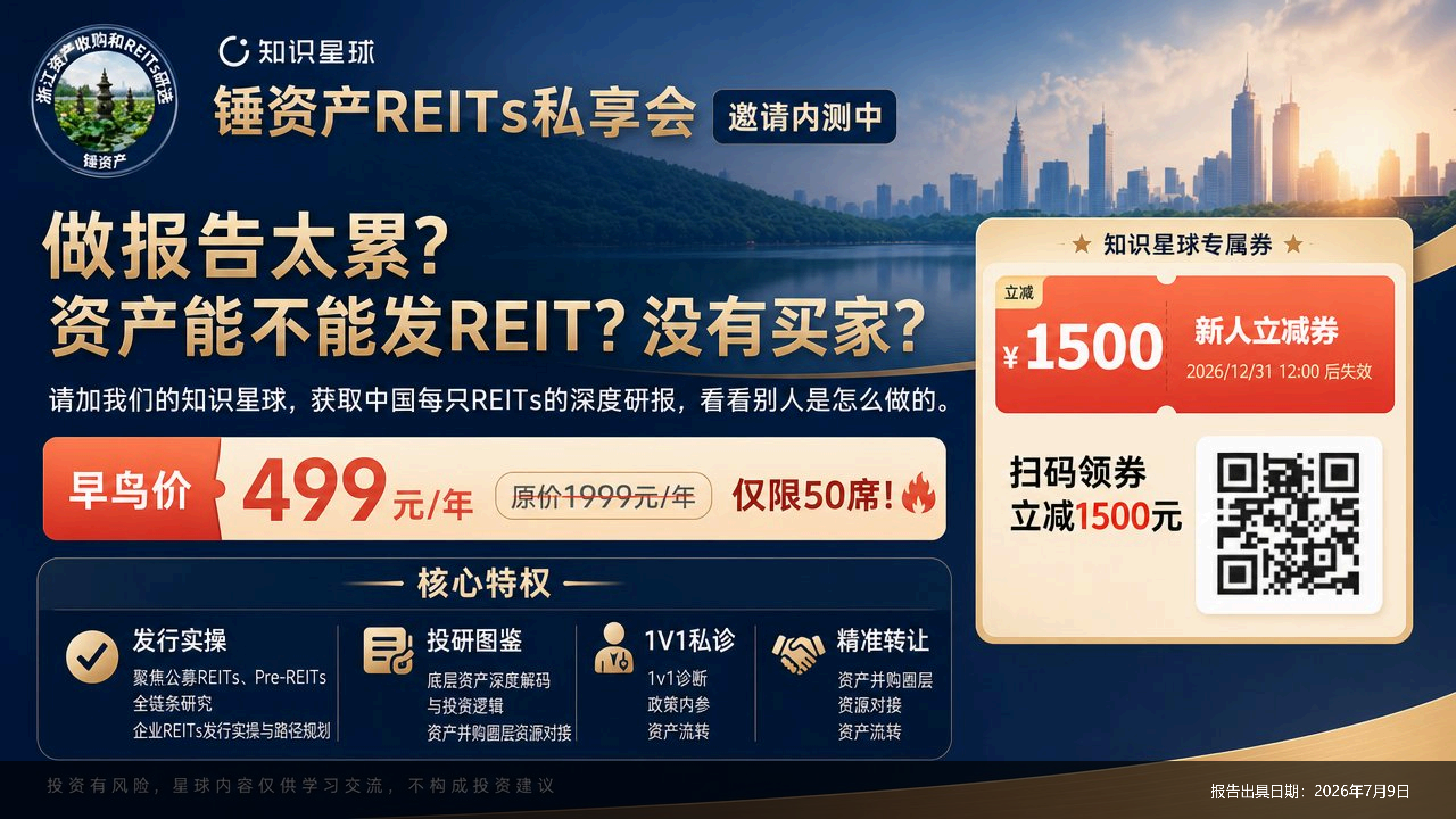 锤资产REITs私享会 - 知识星球